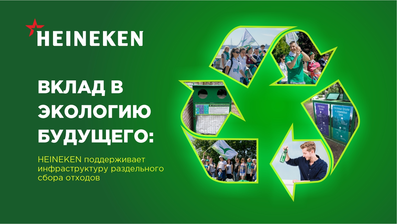 Компания HEINEKEN в России продолжает улучшать экосистему Санкт-Петербурга.